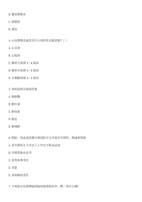 2022年08月山东潍坊市奎文区卫生和生育局招聘医学专业及上岸参考题库答案详解