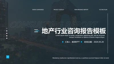 深蓝商务风地产咨询报告PPT模板