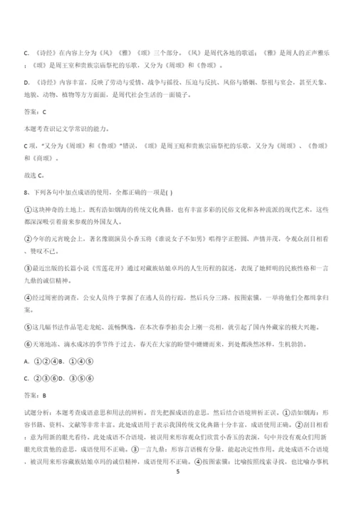 新题高中语文必修上第二单元综合复习(六).docx