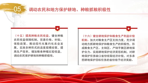 关于加强耕地保护提升耕地质量完善占补平衡的意见全文学习PPT课件
