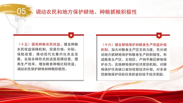 关于加强耕地保护提升耕地质量完善占补平衡的意见全文学习PPT课件