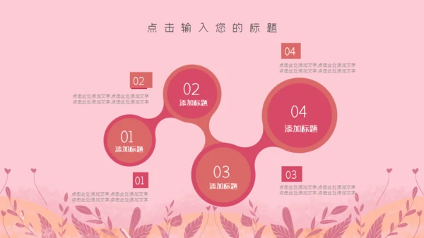 浪漫粉红色唯美七夕情人节表白通用PPT模板