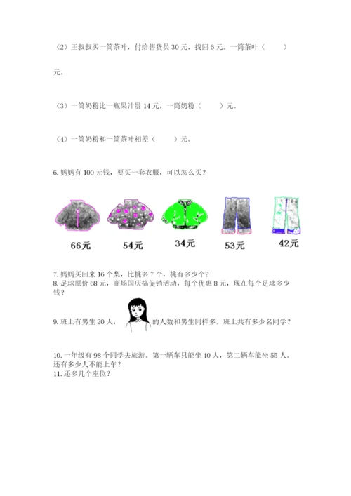小学一年级下册数学应用题80道附完整答案（精选题）.docx