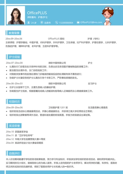 实习护士个人简历模板