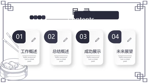 中国传统美食小笼包动态PPT