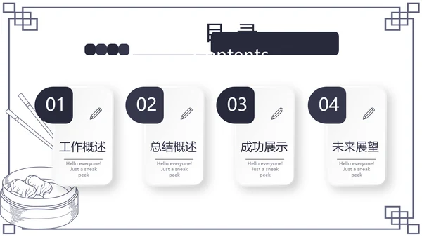 中国传统美食小笼包动态PPT