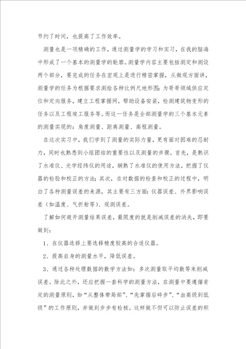 测绘专业的自我鉴定