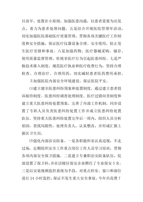 年平安医院活动总结.docx