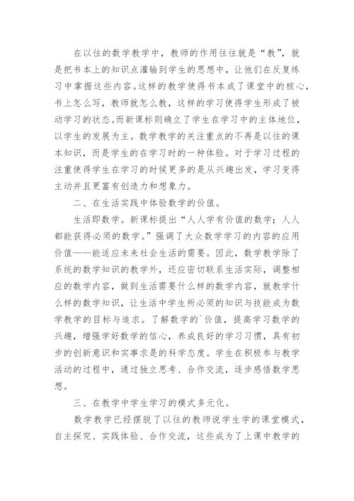 新课程标准学习心得体会_3.docx