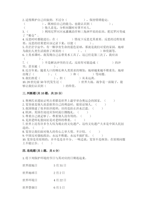 部编版六年级下册道德与法治期末测试卷附答案.docx