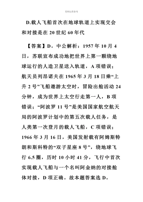 国家公务员考试行测常识判断知识点储备.docx