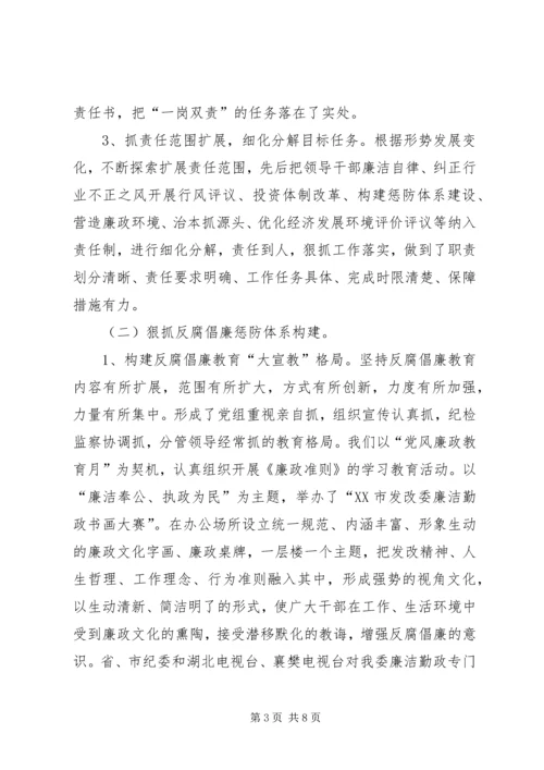 发改委廉洁自律工作汇报.docx