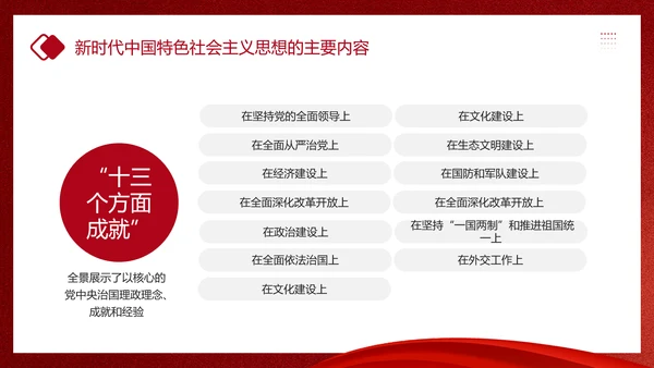 教学贯彻中国特色社会主义思想主题教育PPT课件模板