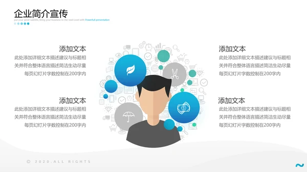 蓝色创意欧美风企业简介公司介绍商务PPT模板