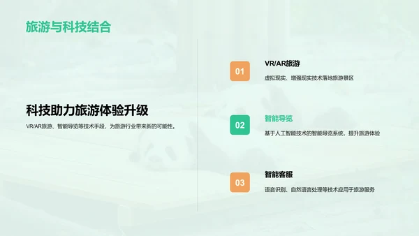 绿色现代成都旅游创新策划PPT模板