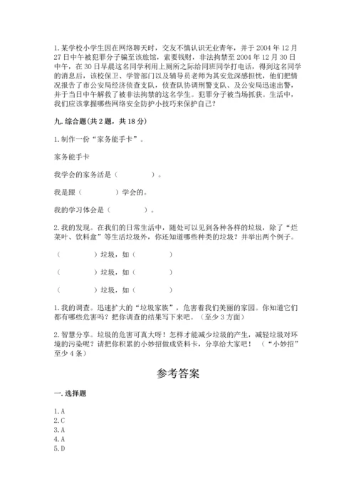 部编版四年级上册道德与法治期末测试卷附参考答案（名师推荐）.docx