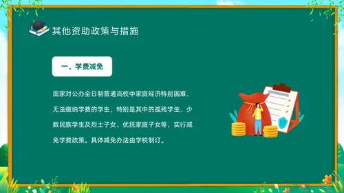 绿色清新黑板风国家资助政策宣传PPT宣传宣讲