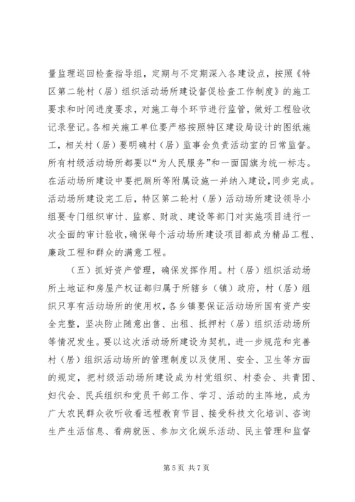 区长在活动场所建设大会讲话.docx