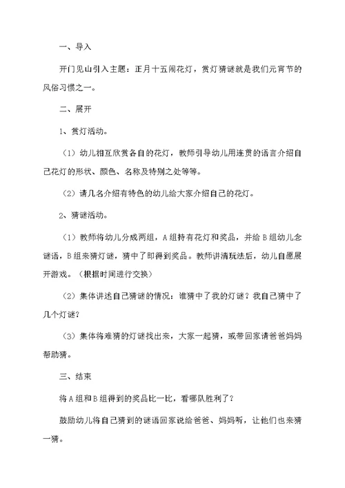 关于幼儿园中班元宵节活动教案（精选5篇）