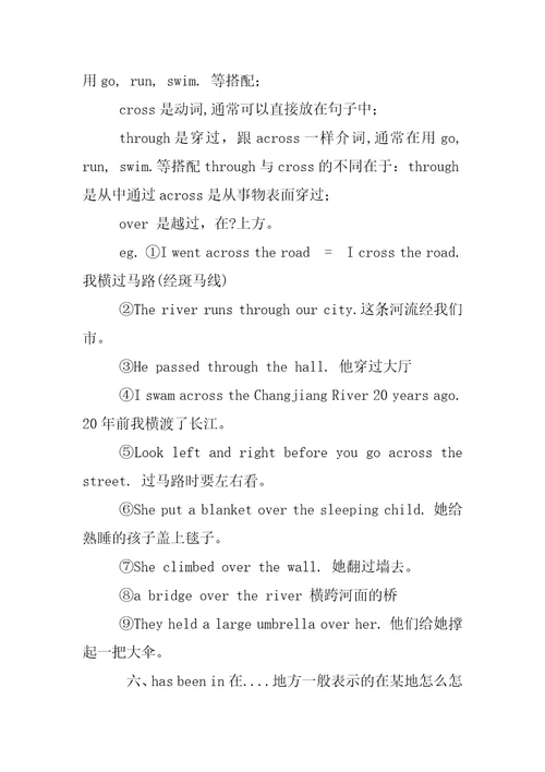 初中英语易混淆知识点