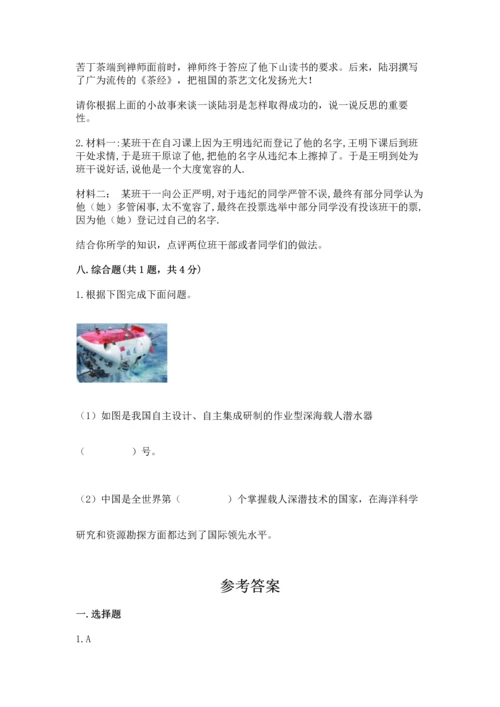 部编版六年级下册道德与法治期末达标卷一套.docx