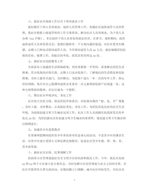 精编之有关于社区工作人员年终工作总结模板.docx