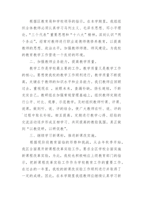 初中理科教研组工作总结.docx
