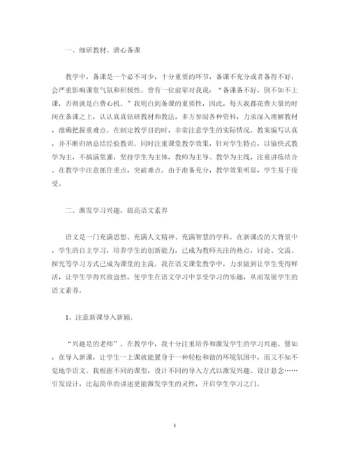 精编之工作总结语文教师教学工作个人总结报告范文三篇.docx