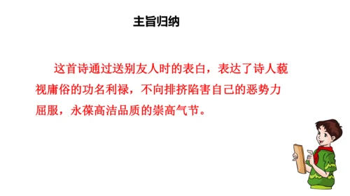 部编版四年级下册语文 22 古诗三首 芙蓉楼送辛渐 课件