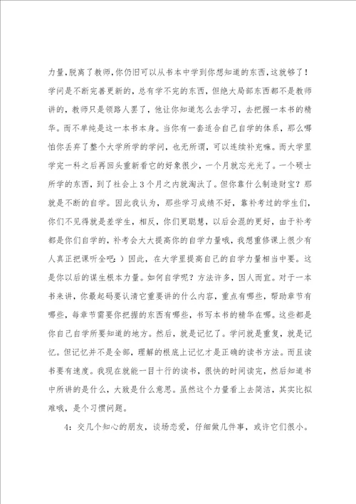 大学学习个人工作总结