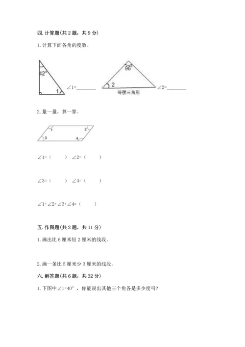 人教版四年级上册数学第三单元《角的度量》测试卷附答案【满分必刷】.docx
