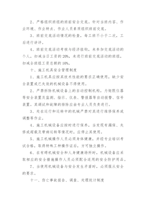 安全文明施工方案_1.docx