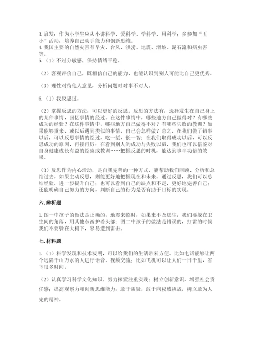 部编版六年级下册道德与法治期末测试卷及完整答案【名校卷】.docx