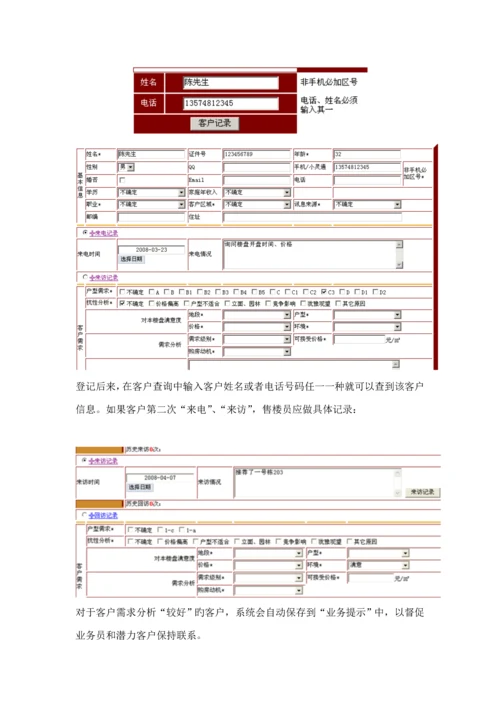 房地产销售基础管理系统操作专项说明书.docx