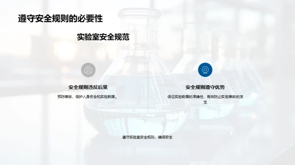 掌握生物实验技能