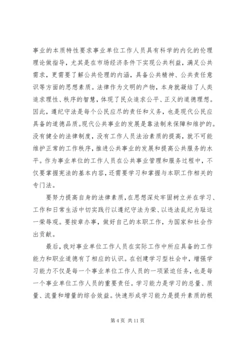 事业单位自学心得体会.docx