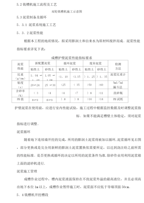 铣槽机施工方案.docx