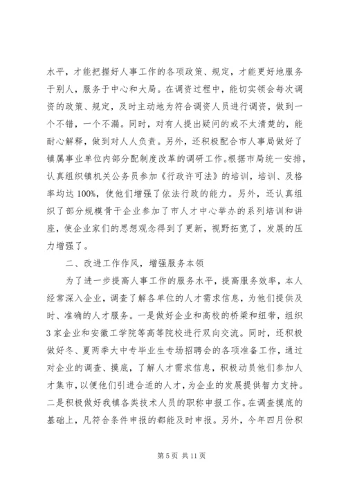 人事助理工作计划3篇.docx