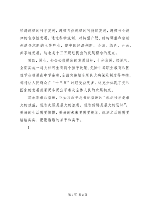 十八届五中全会公报“四个关键词”.docx
