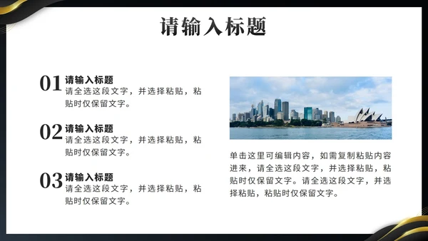 黑金奢华城市之心预见未来房地产销售计划PPT模板