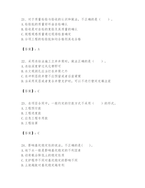 2024年一级建造师之一建矿业工程实务题库精品（名校卷）.docx