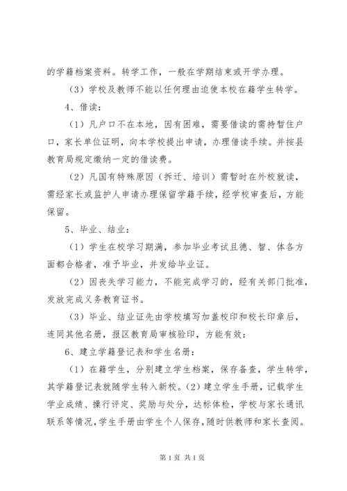 控辍保学各项制度.docx