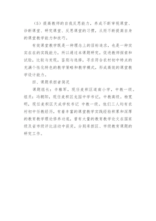 论文开题调研报告.docx