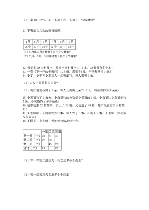 小学二年级上册数学应用题100道（精选题）word版.docx