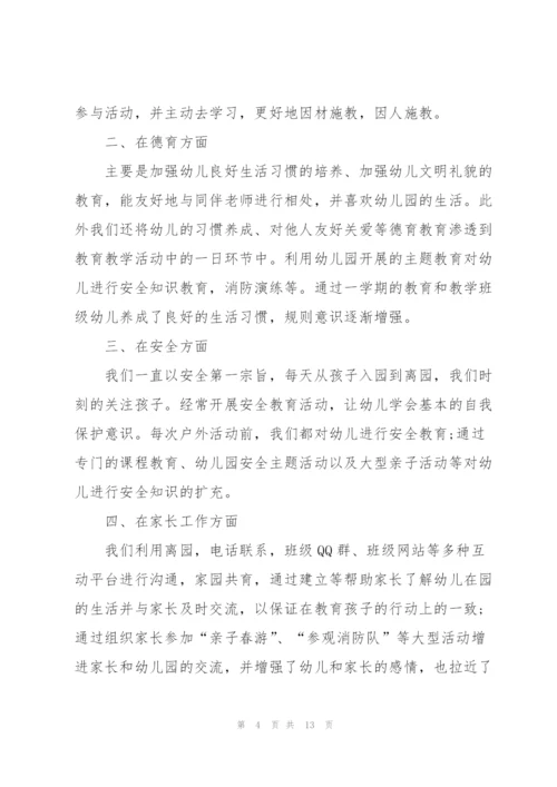 幼儿园教师的个人优秀述职报告.docx