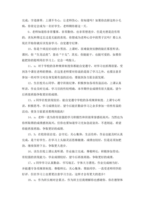 期末给学生的评语（3篇）.docx