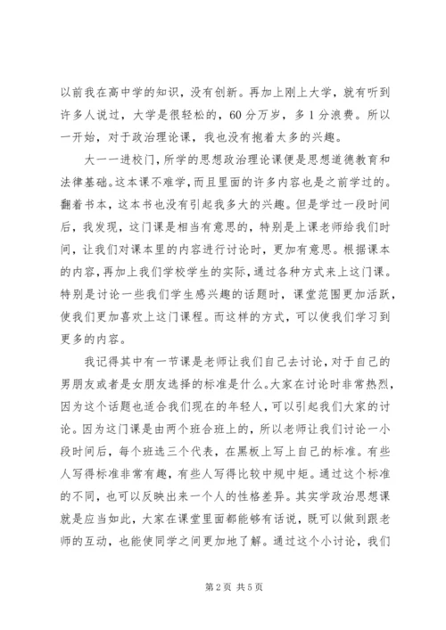 思想政治理论课感想 (4).docx