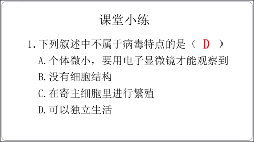 5.5第五章 病毒【2024秋人教八上生物精彩课堂（课件内嵌视频）】(共28张PPT)