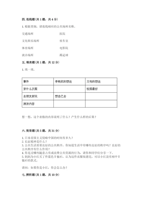 部编版五年级下册道德与法治 期末测试卷（夺冠）.docx