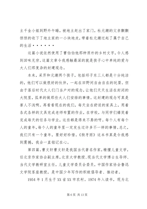 曹文轩《桂花雨》读后感.docx